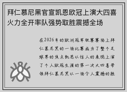 拜仁慕尼黑官宣凯恩欧冠上演大四喜火力全开率队强势取胜震撼全场 拜仁慕尼黑官宣凯恩欧冠上演大四喜火力全开率队强势取胜震撼全场