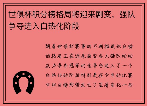 世俱杯积分榜格局将迎来剧变，强队争夺进入白热化阶段