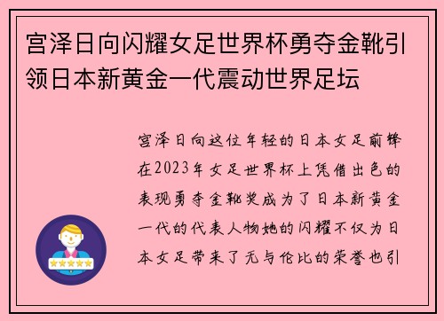 宫泽日向闪耀女足世界杯勇夺金靴引领日本新黄金一代震动世界足坛 宫泽日向闪耀女足世界杯勇夺金靴引领日本新黄金一代震动世界足坛
