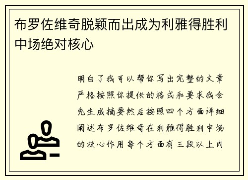 布罗佐维奇脱颖而出成为利雅得胜利中场绝对核心 布罗佐维奇脱颖而出成为利雅得胜利中场绝对核心