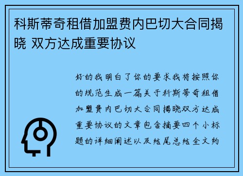 科斯蒂奇租借加盟费内巴切大合同揭晓 双方达成重要协议 科斯蒂奇租借加盟费内巴切大合同揭晓 双方达成重要协议